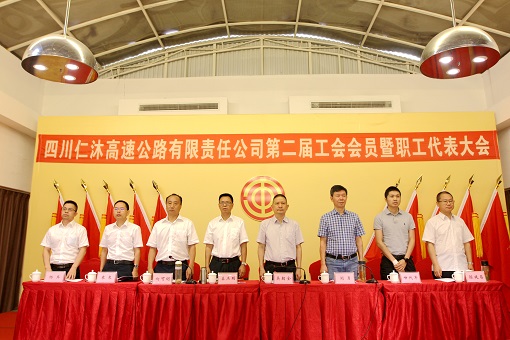 仁沐公司召开第二届工会会员暨职工代表大会1.jpg