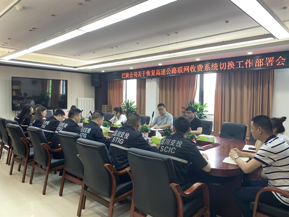 恢复收费工作部署会_副本.jpg 恢复收费工作部署会_副本.jpg