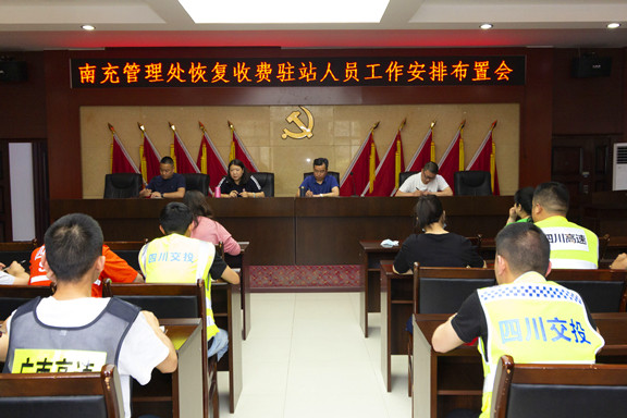 广南公司组织召开恢复收费驻站人员工作安排布置会.jpg 广南公司组织召开恢复收费驻站人员工作安排布置会.jpg