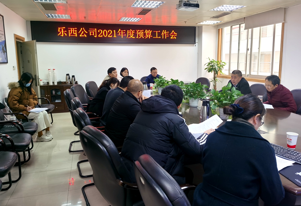 1221财务预算工作会_副本.jpg 1221财务预算工作会_副本.jpg