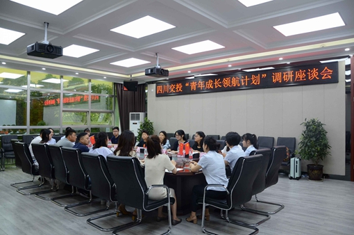 20190614交投集团“青年成长领航计划”调研组到川西公司开展调研访谈_cg.jpg