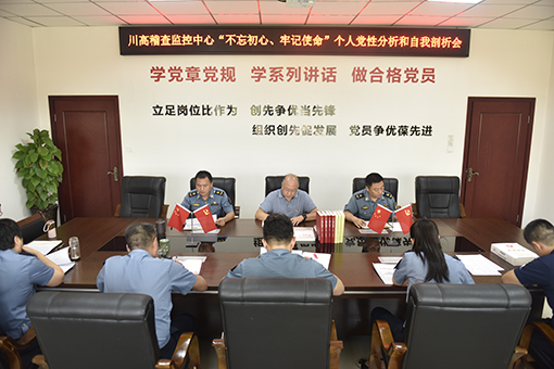 川高稽查监控中心召开党员党性分析和自我剖析会.jpg 川高稽查监控中心召开党员党性分析和自我剖析会.jpg