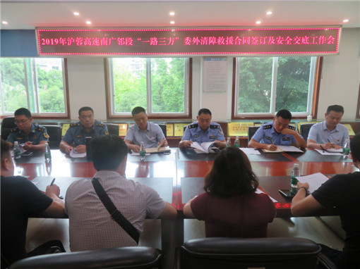C:\Users\Administrator\Desktop\广安管理处召开2019年沪蓉高速南广邻段“一路三方”委外清障救援合同签订及安全交底工作会定\广安管理处积极召开2019年沪蓉高速(南广邻段)“一路三方”委外清障救援合同签订及安全交底工作会\IMG_8439_副本.jpg C:\Users\Administrator\Desktop\广安管理处召开2019年沪蓉高速南广邻段“一路三方”委外清障救援合同签订及安全交底工作会定\广安管理处积极召开2019年沪蓉高速(南广邻段)“一路三方”委外清障救援合同签订及安全交底工作会\IMG_8439_副本.jpg