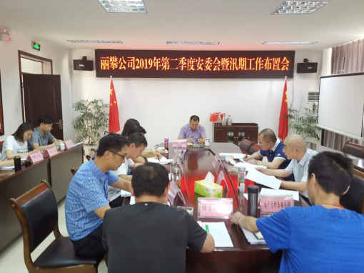 安委会1.jpg 安委会1.jpg