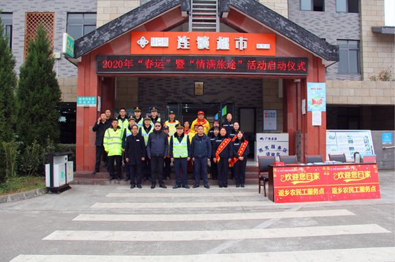 广南高速2020年“春运”暨“情满旅途”活动启动仪式分别在南充和广元元举行1.png 广南高速2020年“春运”暨“情满旅途”活动启动仪式分别在南充和广元元举行1.png