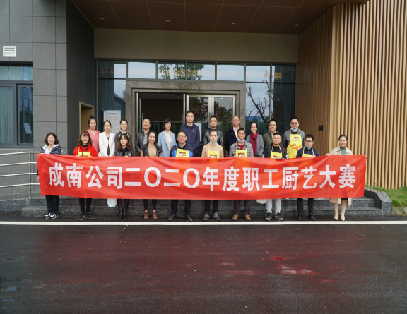 no315-成南公司工会组织开展2020年职工厨艺大赛.JPG no315-成南公司工会组织开展2020年职工厨艺大赛.JPG