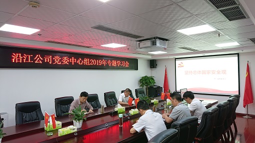 0717-沿江公司党委中心组学习123.jpg 0717-沿江公司党委中心组学习123.jpg
