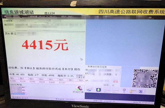 20200517川西公司严厉打击假冒绿通车偷逃通行费行为 (2)_副本.jpg