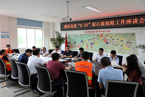 20190820省交投集团党委副书记、总经理冯文生赴都汶高速公路开展抢险救灾工作 (1)_副本.jpg