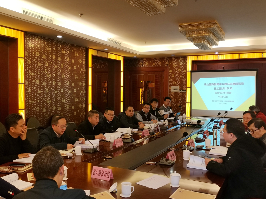 乐西公司召开施工图设计阶段安全报告评审会_副本.jpg 乐西公司召开施工图设计阶段安全报告评审会_副本.jpg