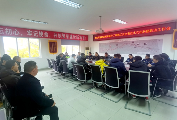 20201124川西公司组织召开都汶高速隧道照明提升工程施工安全暨技术交底联勤联动工作会 (2)_副本.jpg