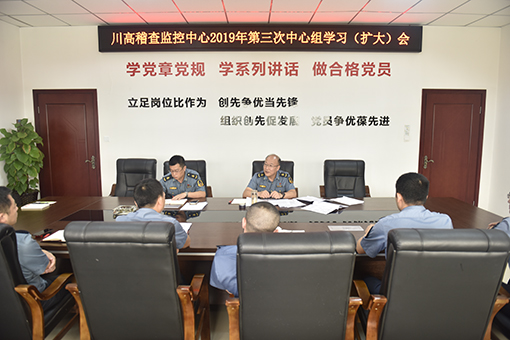 510川高稽查监控中心召开中心组第三次(扩大)会新闻报道.jpg 510川高稽查监控中心召开中心组第三次(扩大)会新闻报道.jpg