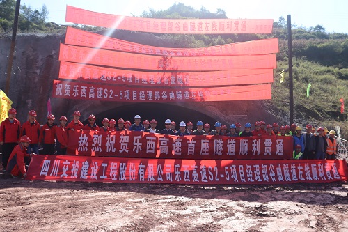 10.22 乐西高速首座隧道顺利贯通.JPG 10.22 乐西高速首座隧道顺利贯通.JPG