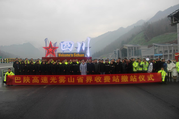 撤销省界收费站_副本.jpg 撤销省界收费站_副本.jpg