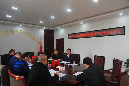 3.21川高公司党委副书记、总经理王孝国督导南方公司2018年度领导班子民主生活会1.JPG 3.21川高公司党委副书记、总经理王孝国督导南方公司2018年度领导班子民主生活会1.JPG