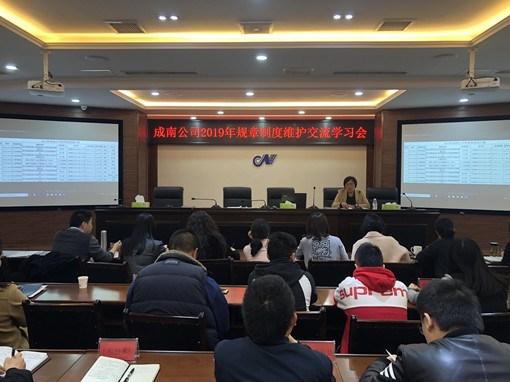 no64-成南公司组织召开2019年规章制度维护交流学习会(李潇).JPG no64-成南公司组织召开2019年规章制度维护交流学习会(李潇).JPG