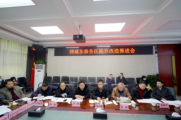 20200120川西公司召开成都绕城高速东服务区提升改造推进会 (1)_副本.jpg 20200120川西公司召开成都绕城高速东服务区提升改造推进会 (1)_副本.jpg