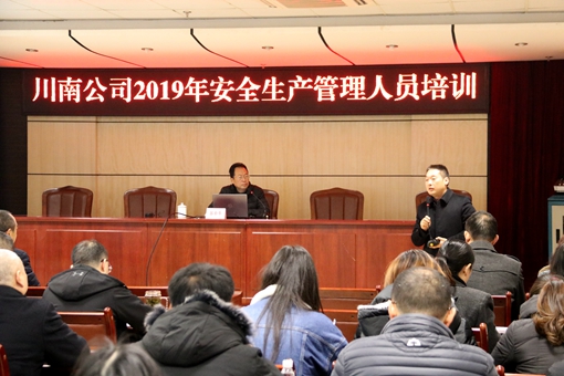 公司开展2019年安全生产管理人员培训2.JPG 公司开展2019年安全生产管理人员培训2.JPG