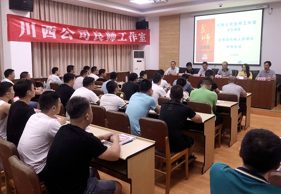 20200811 川西公司良师工作室系列课程-收费转机电人员培训班开班_副本.jpg 20200811 川西公司良师工作室系列课程-收费转机电人员培训班开班_副本.jpg