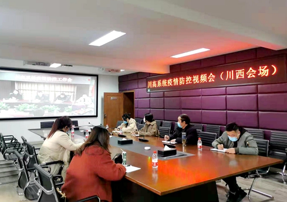 20201208川西公司第一时间贯彻落实疫情防控视频会议精神_副本.jpg 20201208川西公司第一时间贯彻落实疫情防控视频会议精神_副本.jpg