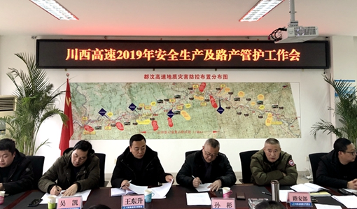 川西公司召开2019年安全生产及路产管护工作会1_cg.jpg