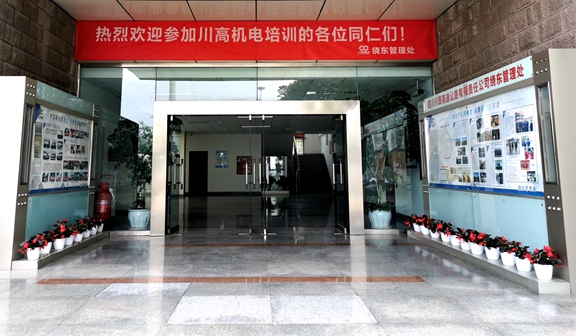 20200601川西公司全力做好川高公司机电运维专项培训后勤保障工作 (2)_副本.jpg