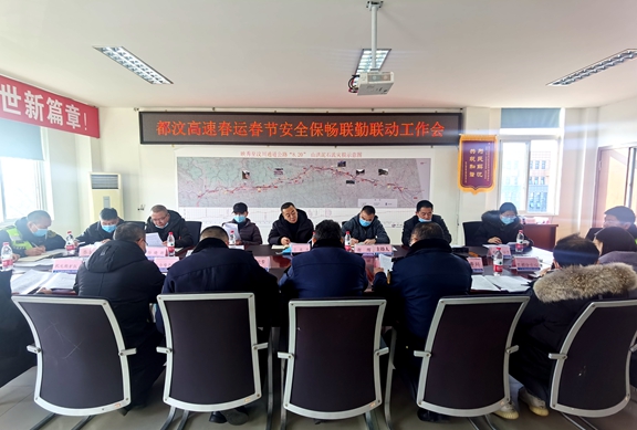 20210128都汶高速召开2021年春运春节安全保畅联勤联动工作会 (2)_副本.jpg