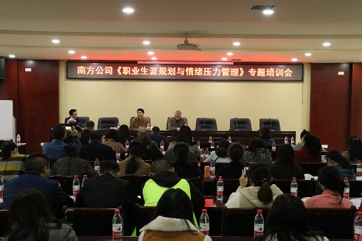 11.13南方公司“职业生涯规划与情绪压力管理”培训圆满结束1.JPG 11.13南方公司“职业生涯规划与情绪压力管理”培训圆满结束1.JPG