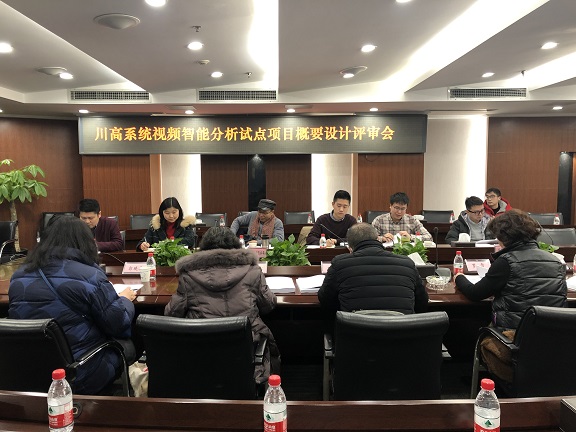 川高公司组织召开川高系统视频智能分析项目概要设计评审会1.jpg 川高公司组织召开川高系统视频智能分析项目概要设计评审会1.jpg