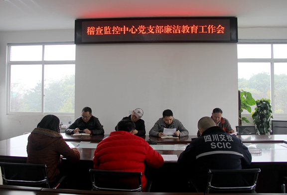 20201130川西公司稽查监控中心开展廉洁教育党课_副本.jpg 20201130川西公司稽查监控中心开展廉洁教育党课_副本.jpg