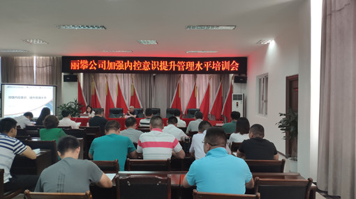 内控制度培训_副本.jpg 内控制度培训_副本.jpg