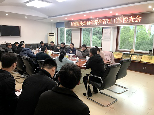 1548036305921349.png 2018年度川高系统营运高速公路养护管理工作检查顺利完成.png