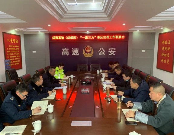 no46-成南公司联合“一路三方”召开春运安保工作联勤会(张爽).jpg no46-成南公司联合“一路三方”召开春运安保工作联勤会(张爽).jpg