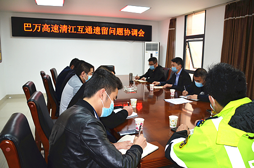 平昌管理处组织召开巴万高速清江互通 遗留问题协调会2_副本.jpg 平昌管理处组织召开巴万高速清江互通 遗留问题协调会2_副本.jpg