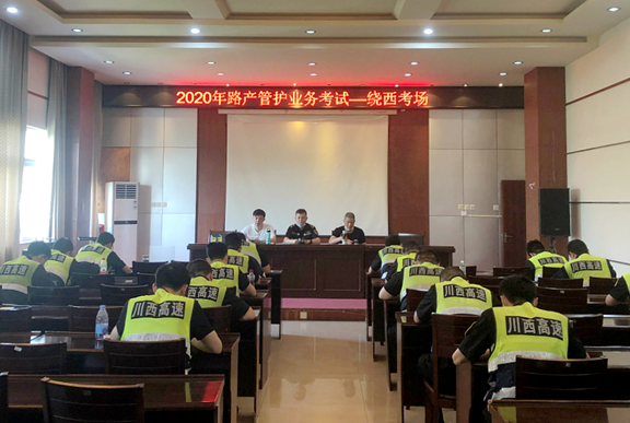 20200603川西公司组织开展2020年度路产管护业务知识考试 (2)_副本.png 20200603川西公司组织开展2020年度路产管护业务知识考试 (2)_副本.png