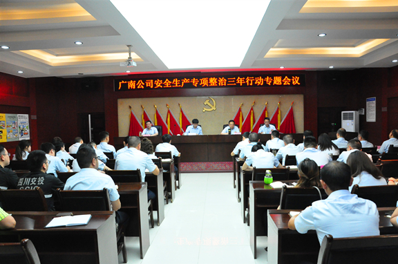 广南公司安排部署安全生产专项整治三年行动.JPG 广南公司安排部署安全生产专项整治三年行动.JPG
