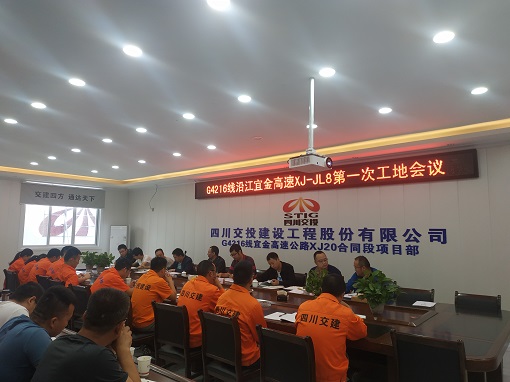 监理8第一次工地例会.jpg 监理8第一次工地例会.jpg