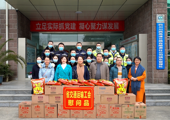 20210129四川省交通运输工会到川西公司开展冬季送温暖慰问活动 (2)_副本.jpg