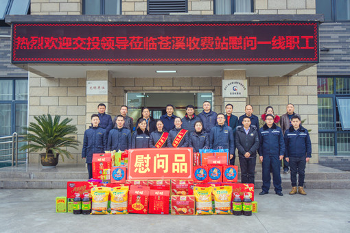 省交投集团公司党委委员、纪委书记江意华一行莅临广南公司慰问一线职工2.jpg 省交投集团公司党委委员、纪委书记江意华一行莅临广南公司慰问一线职工2.jpg