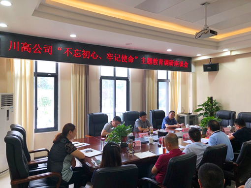 川高公司党委委员、副总经理张洪春赴广南公司开展“不忘初心、牢记使命”主题教育调研暨夏季送清凉慰问1.jpg 川高公司党委委员、副总经理张洪春赴广南公司开展“不忘初心、牢记使命”主题教育调研暨夏季送清凉慰问1.jpg