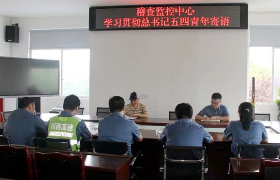 20200508川西公司深入学习领会“五四”青年寄语精神 (1)_副本.jpg