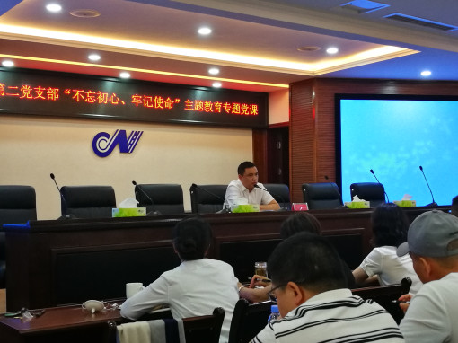 no175-成南公司领导班子成员深入开展“不忘初心 牢记使命”主题教育党课活动1(王麟).jpg no175-成南公司领导班子成员深入开展“不忘初心 牢记使命”主题教育党课活动1(王麟).jpg