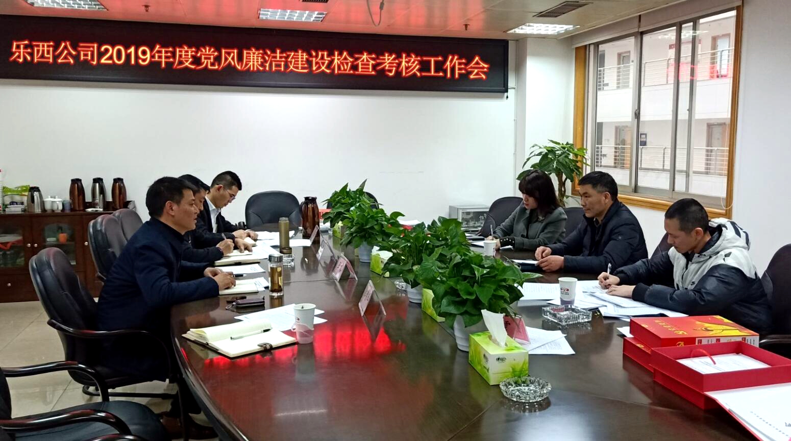 乐西公司2019年度党风廉洁开元棋牌检查考核工作会.jpg 乐西公司2019年度党风廉洁开元棋牌检查考核工作会.jpg