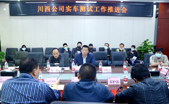 20200420川西公司全力推进实车测试及做好恢复收费准备工作 (3)_副本.jpg 20200420川西公司全力推进实车测试及做好恢复收费准备工作 (3)_副本.jpg