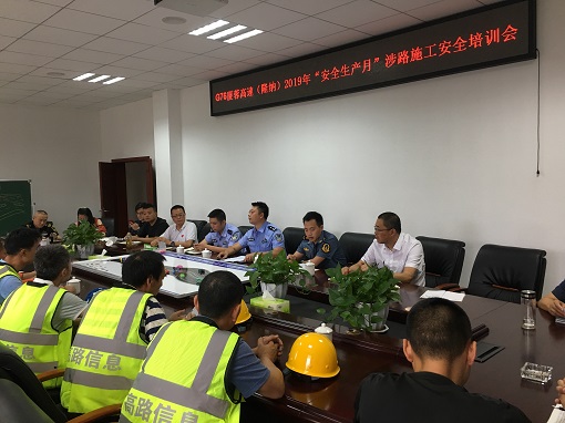 6.28G76厦蓉高速(隆纳)2019年“安全生产月”涉路施工安全培训会在泸州管理处召开照片1.png 6.28G76厦蓉高速(隆纳)2019年“安全生产月”涉路施工安全培训会在泸州管理处召开照片1.png