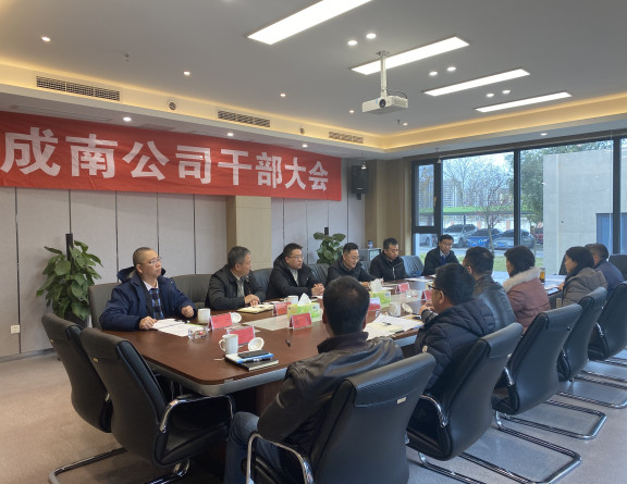 no406-成南公司召开干部大会(青岑).jpg no406-成南公司召开干部大会(青岑).jpg