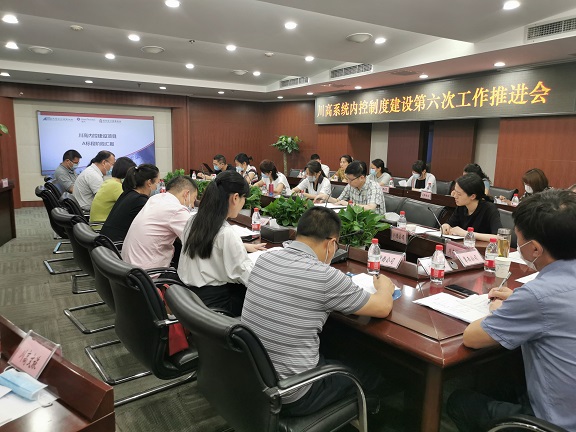 20200622川高公司召开内控制度开元棋牌第六次工作推进会.jpg 20200622川高公司召开内控制度开元棋牌第六次工作推进会.jpg