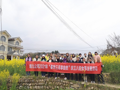 绵九公司开展“春华三月享自然”庆祝三八妇女节主题活动-1.jpg 绵九公司开展“春华三月享自然”庆祝三八妇女节主题活动-1.jpg