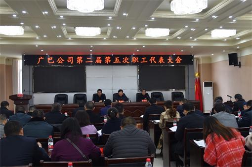 广巴公司召开二届五次职工代表大会.jpg 广巴公司召开二届五次职工代表大会.jpg