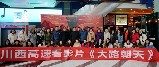 20190111川西公司开展庆改革开放40周年观影活动_副本.jpg 20190111川西公司开展庆改革开放40周年观影活动_副本.jpg